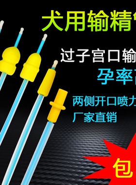 狗人工受精器海绵头过子宫口一次性输精外套管犬用宠物葫芦扩张头