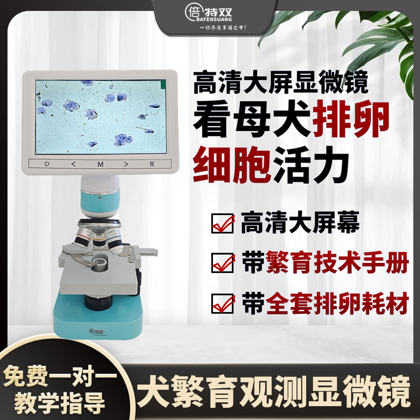 倍特双显微镜精子观察看精子排卵图片