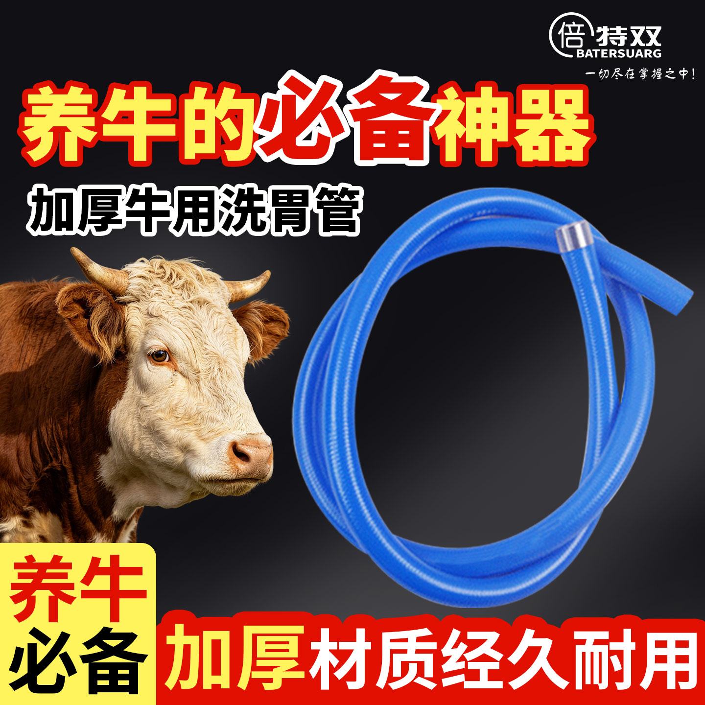牛用洗胃管动物进口洗胃管倍特双