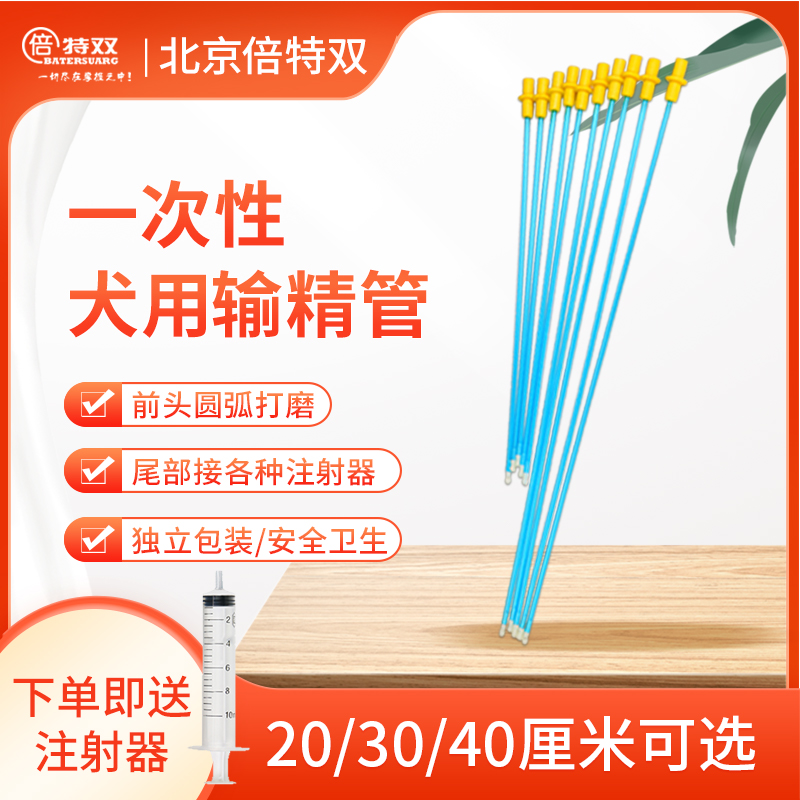 倍特双犬舍狗狗人工受精器一次性输精管狗犬用宠物配种养殖独立包 畜牧/养殖物资 畜牧/养殖器械 原图主图
