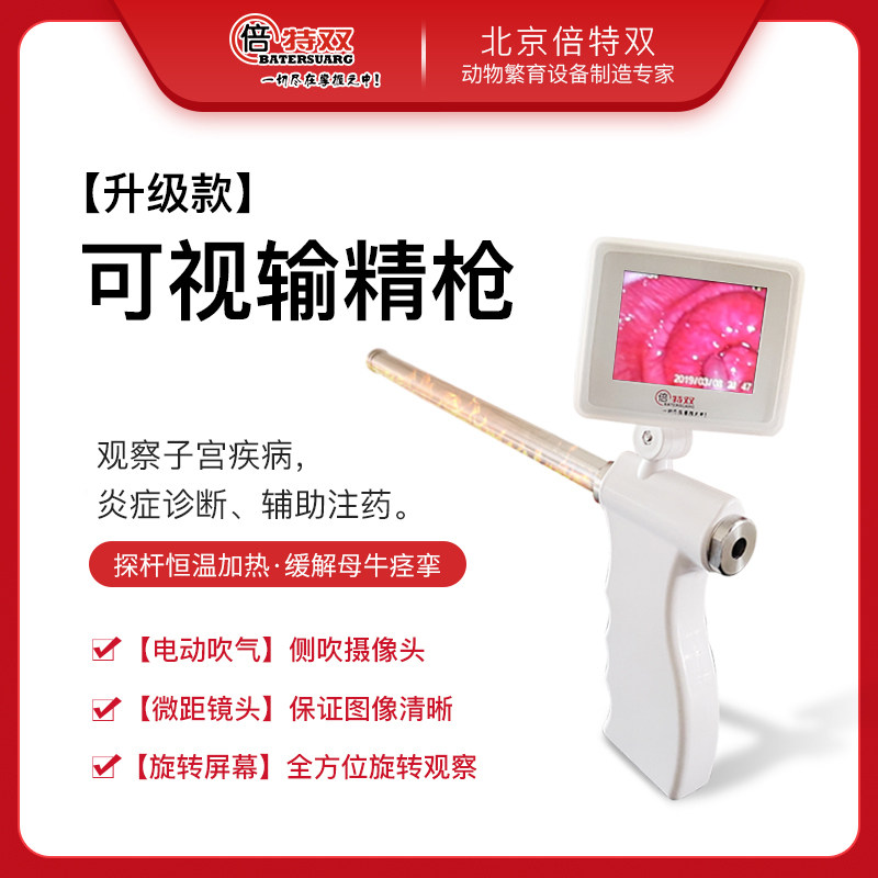 牛可视输精枪倍特双可视