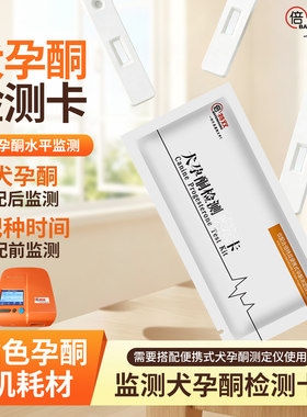 倍特双橘色孕酮机专用试纸