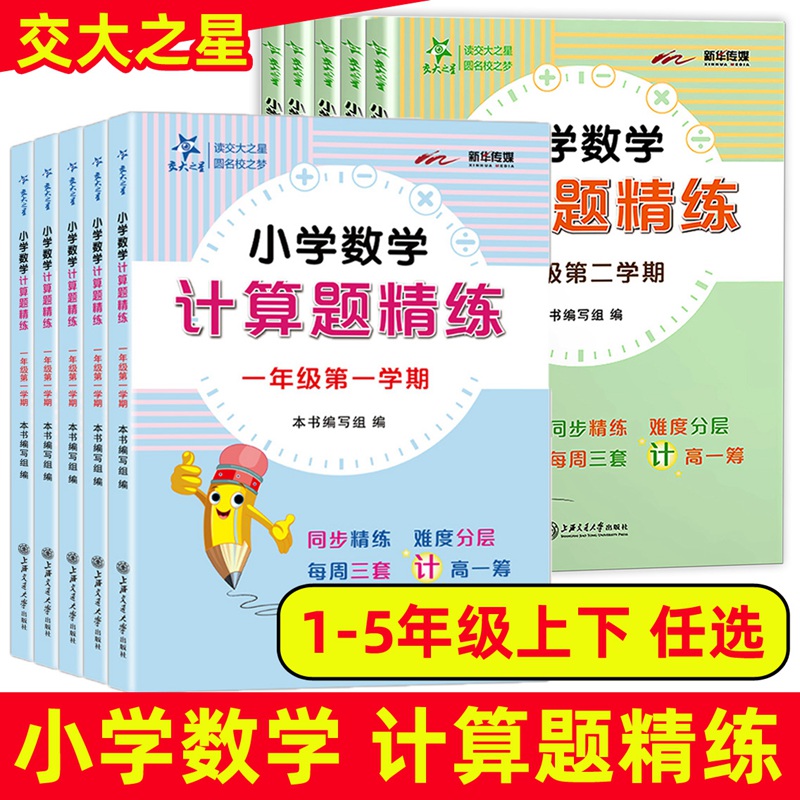 同步精练难度分层循循渐进