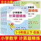 2026春交大之星小学数学计算题精练一二三四五年级上册下册小学数学口算速算巧算练习册专项训练含参考答案上海交通大学出版 社