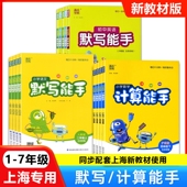 2026通城学典语文默写能手数学计算能手英语默写能手一二三四五六七八年级上下册五四学制沪教版 上海版 新教材同步配套练习