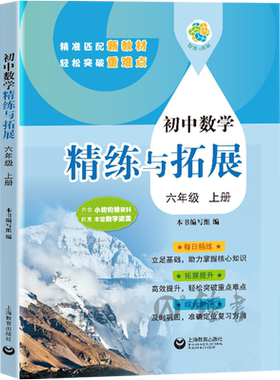 2026初中语文数学英语物理化学精练与拓展六七八九年级上下册配套新教材同步练习上海新教材版 上海教育出版社