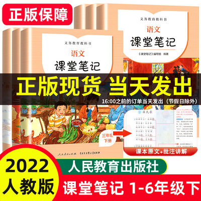 人教版语文课堂笔记同步课本