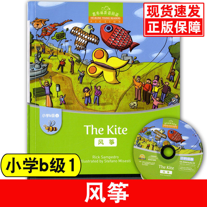 黑布林英语阅读 小学b级1 风筝the kite 含光盘 小学英语分级阅读 小