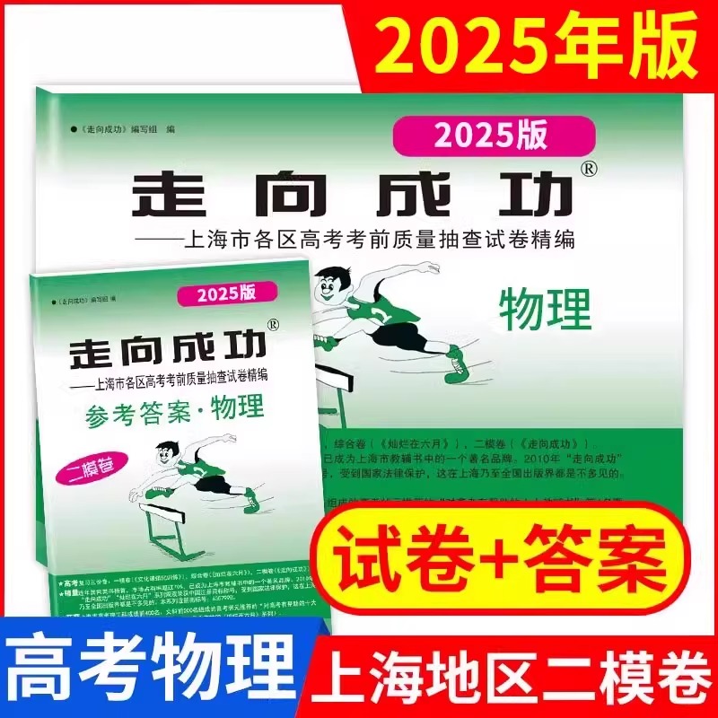 2025年版物理二模卷上海高考二模卷物理试卷+答案走向成功文化课强化训练二模卷上海市各区高三/高中三年级第一学期期末试卷