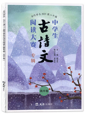 中学生古诗文阅读大赛专辑