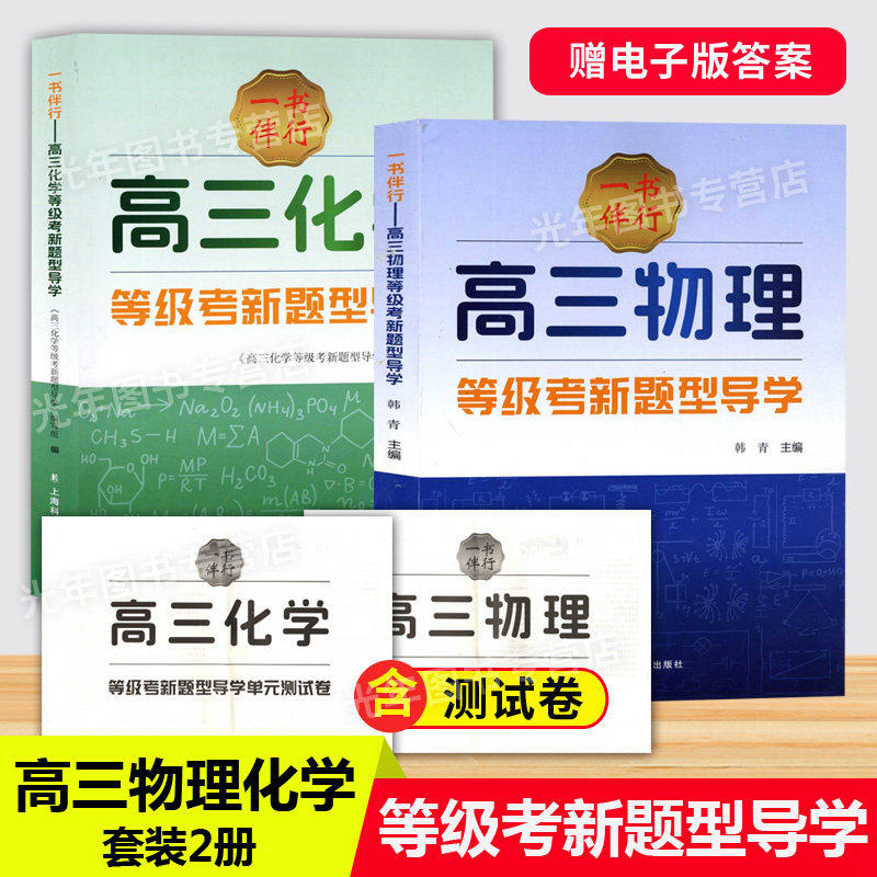 一书伴行高三等级考新题型导学