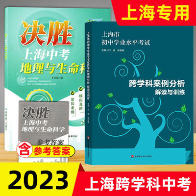 2023上海跨学科中考地理生命科学