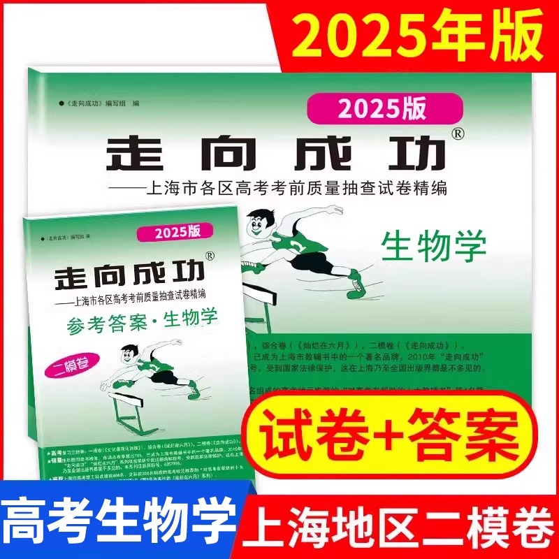 2025年版生物学二模卷上海高考二模卷生物学试卷+答案走向成功文化课强化训练二模卷上海市各区高三/高中三年级第一学期期末试卷