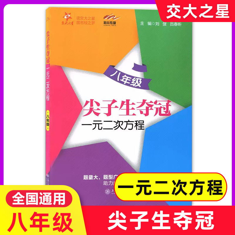 尖子生夺冠一元二次方程