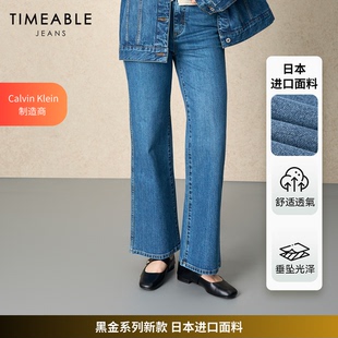 TIMEABLE 新款 日本面料复古深蓝洗水直筒裤 L693 2025秋季