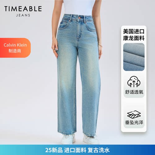 TIMEABLE 2025春夏美国康龙纯棉复古浅蓝洗水宽松直筒裤L684