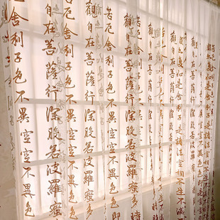 新中式心经古典书法文字绣花窗纱客厅餐厅茶楼中国风透光纱帘包邮