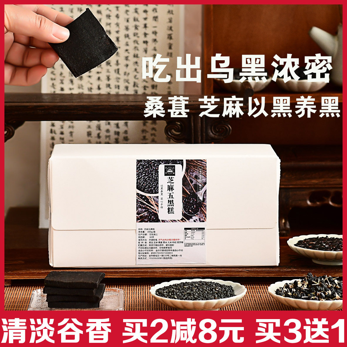 五黑糕正品官方旗舰桑葚黑芝麻黑豆头发浓密老人儿童早代餐买3送1