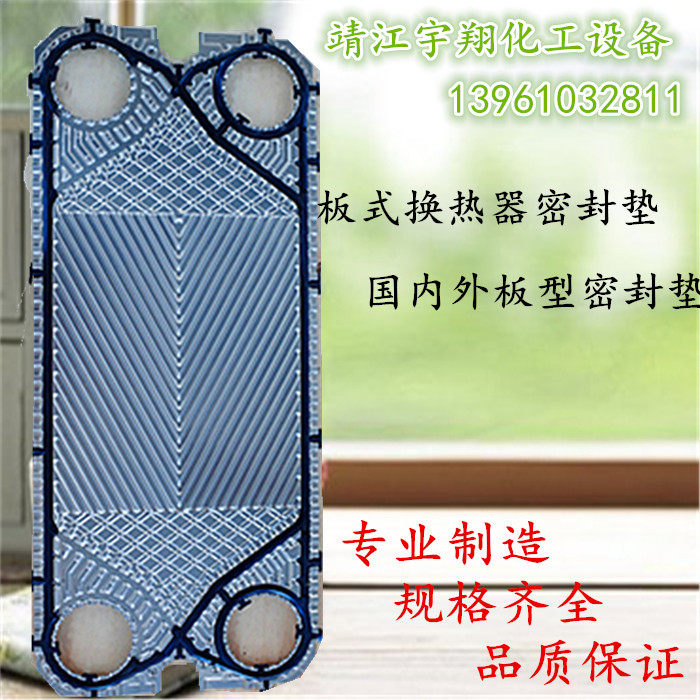 江苏胶垫宇翔化工橡胶板式换热器