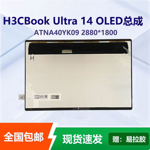 H3CBOOKUltra14I005屏幕OLED