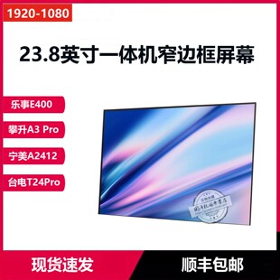 E400 P23麦文L2DB乐事LE H410I宁美A2412台电乐谦T24Pro液晶屏显示屏 A3PR 适用攀升一体机电脑屏幕商睿A3PRO