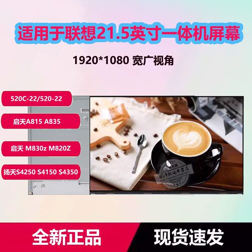 致美一体机电脑屏幕液晶屏