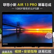 联想小新 Air13 13IKB 13IWL Pro13 2019 2020 710S 笔记本屏幕总成14IKB AIR 15IKB液晶屏显示屏带玻璃总成