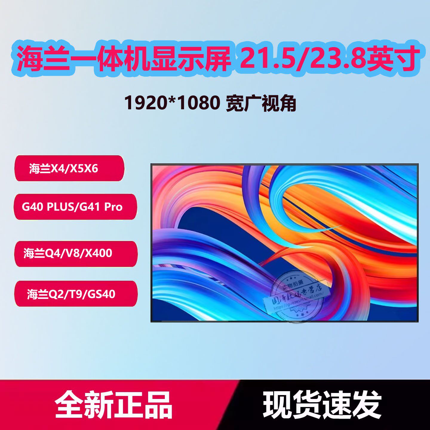 适用于海兰一体机液晶屏幕X4 X6 X5 X400 X9 Q2 T9 V8 G40PLUS G41PRO液晶显示器屏幕LC238LF1L01 MV238HVN01