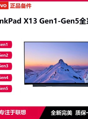 联想ThinkPad X13 Gen2 Gen1 Gen3 gen4 5笔记本液晶屏幕NV133WUM-N61 B133UAN01.2 M133NW4J MND307DA1-4