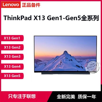 联想ThinkPad X13 Gen2 Gen1 Gen3 gen4 5笔记本液晶屏幕NV133WUM-N61 B133UAN01.2 M133NW4J MND307DA1-4