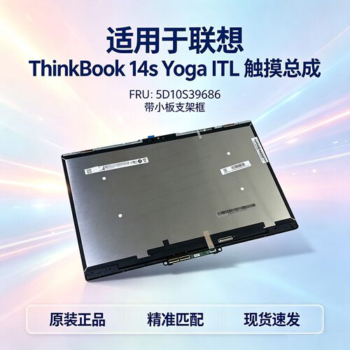 联想14sYoga触摸屏原装带框