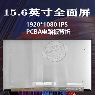 B156HAN09.1 N156HCG SPV9 N156HCA N4T NE156FHM GT1 NV156FHM N4N LP156WFB N4M N63 E5B N4L N4X液晶屏幕