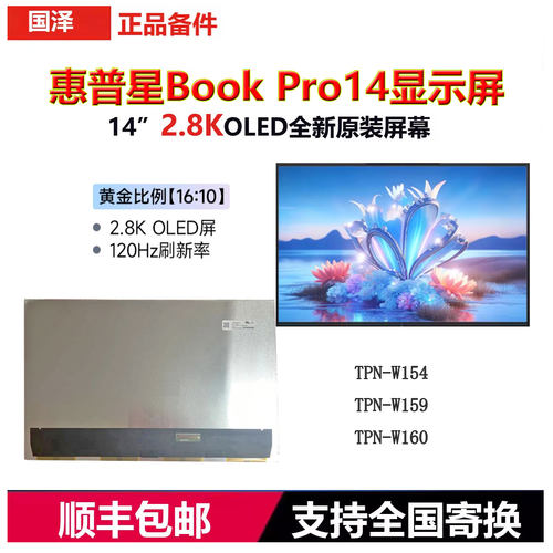HP惠普星BOOKPRO14OLED屏幕