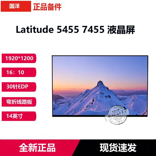 戴尔Latitude54557455屏幕