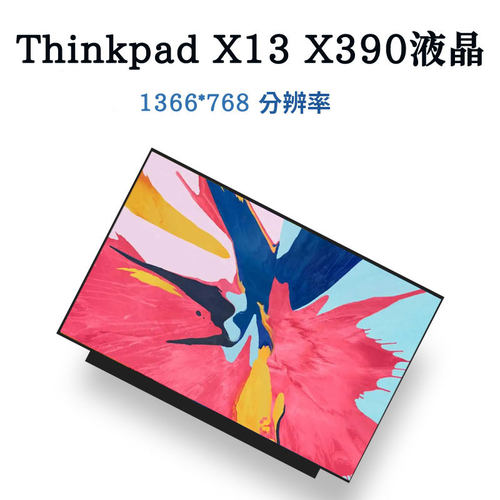 13.3英寸笔记本液晶屏显示屏幕