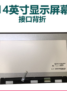 戴尔latitude 7480 7490 7468 5401笔记本屏幕NT140WHM-N42 NV140FHM-B140HAN03.3 N140HCE-G52内屏液晶屏