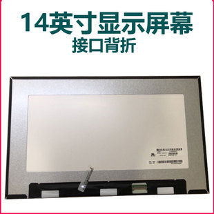 7468 5401笔记本屏幕NT140WHM N140HCE 7480 G52内屏液晶屏 B140HAN03.3 7490 NV140FHM 戴尔latitude N42