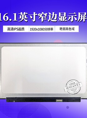 适用华为magicbook pro HBL-W19 HLY-W29RHBB-WAH  HYM-W76屏幕显示内屏144HZ 16.1IPS
