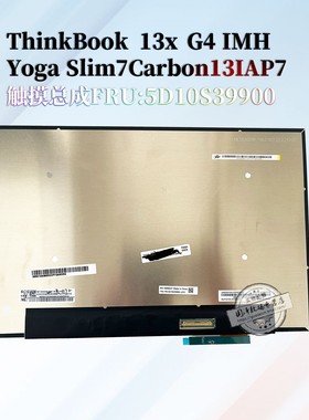 联想thinkbook 13s g4 iap 触摸屏幕LP133WQ1 SPH2 NE133QDM-N62 5D10S39900