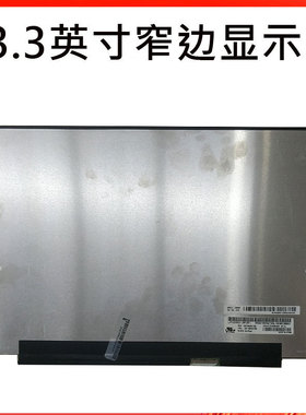 戴尔成就5000 Vostro13-5310液晶屏幕LP133WQ1 SPD1 N133GCA-GQ1显示屏高清高分2.5K DC调光NE133QDM-N60 N61