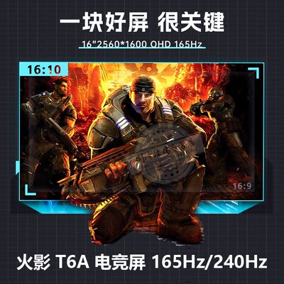 240HZ笔记本屏幕高刷电竞165HZ