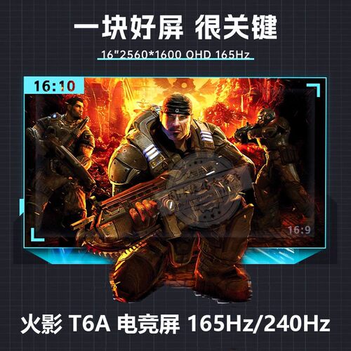 240HZ笔记本屏幕高刷电竞165HZ
