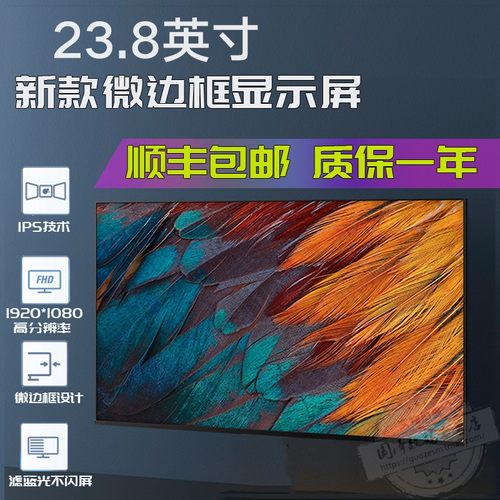 23.8英寸一体机电脑液晶屏显示屏
