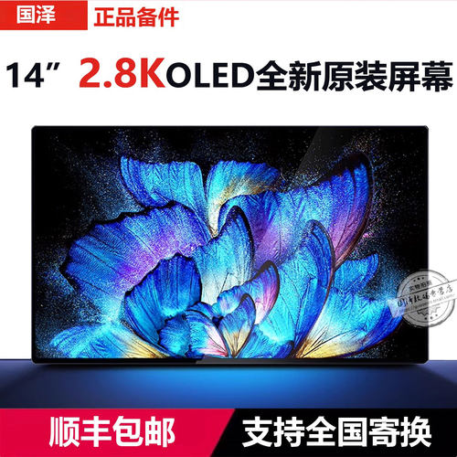 华硕无畏pro14电脑OLED屏幕液晶