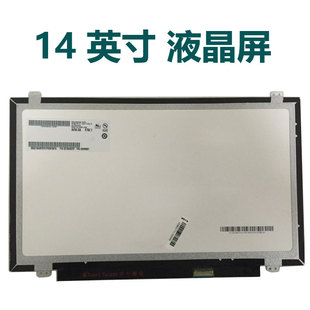 NT140WHM E43液晶屏 E33 401 LP140WH2 TPS1 601 N32LTN140AT31 N31 EA3 B140XTN03.2 HB140WX1 N140BGE 301