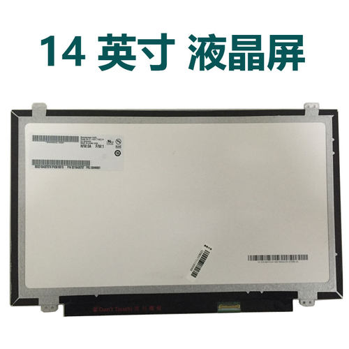 14英寸液晶屏显示屏幕