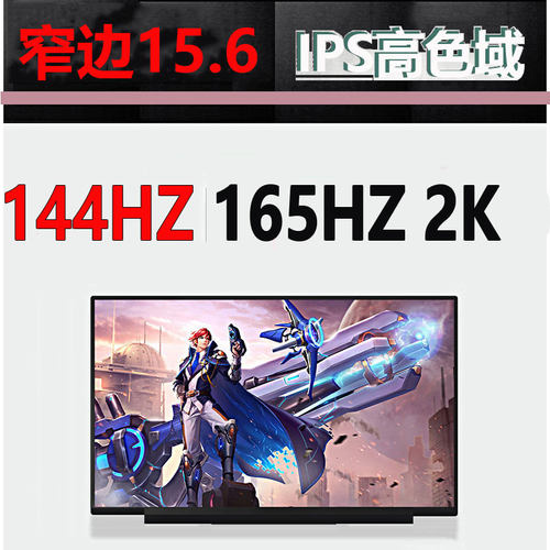 神舟笔记本战神液晶屏显示屏幕