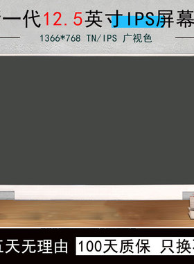 适用联想 K27 K29 X220 X230 X230I IPS笔记本电脑液晶屏 LP125WH2 SLT1 slb3 B125xw01 LTN125AT01显示屏幕