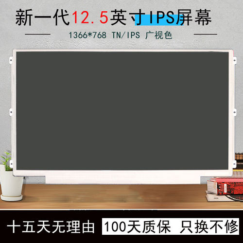 1366*768 IPS 12.5英寸适用于笔记本电脑
