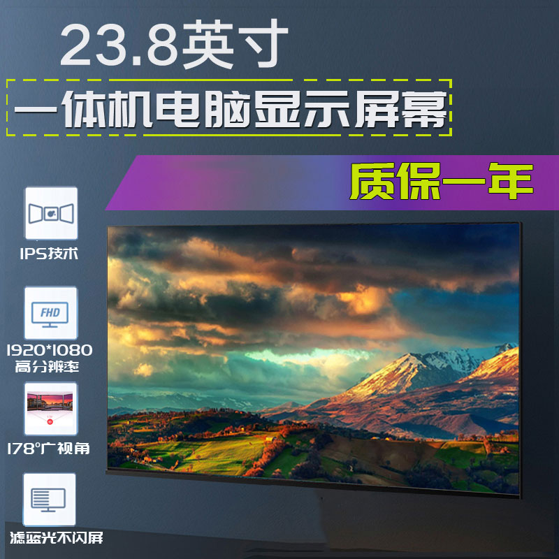 联想一体机电脑液晶屏显示屏幕